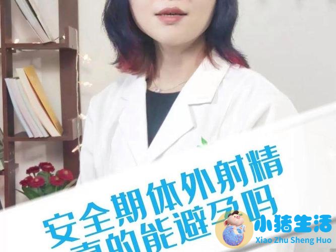 做爱不射在里面能怀孕吗