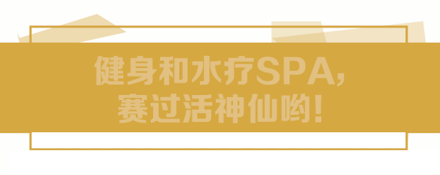 颐尊水疗有异性spa吗