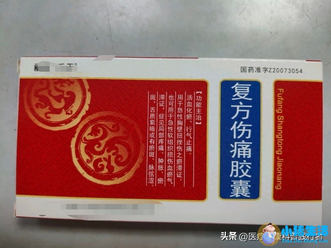 复方伤痛胶囊：跌打瘀血肿痛别乱吃药！