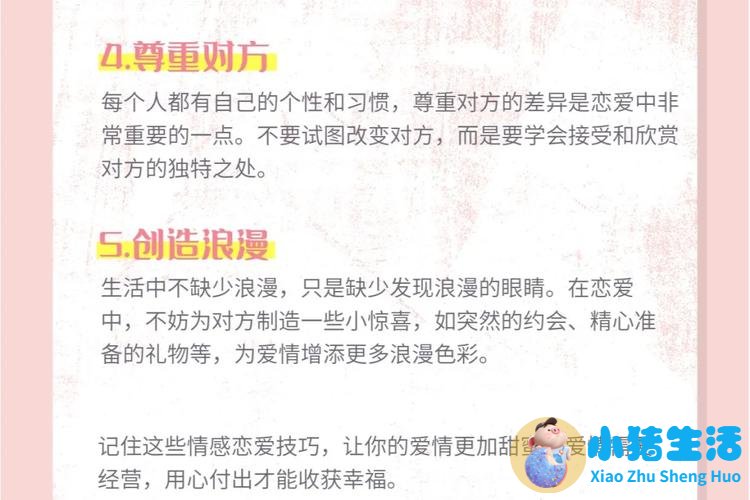 怎样经营好爱情
