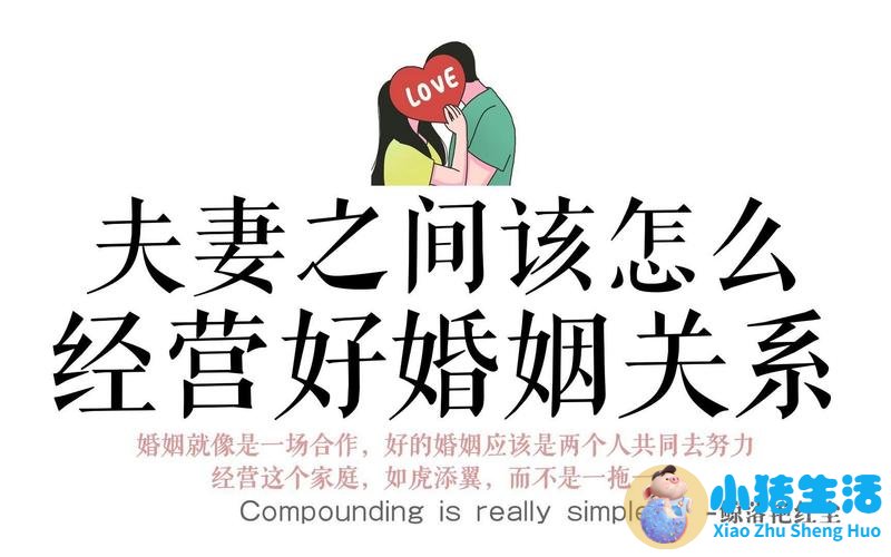 怎样经营好爱情