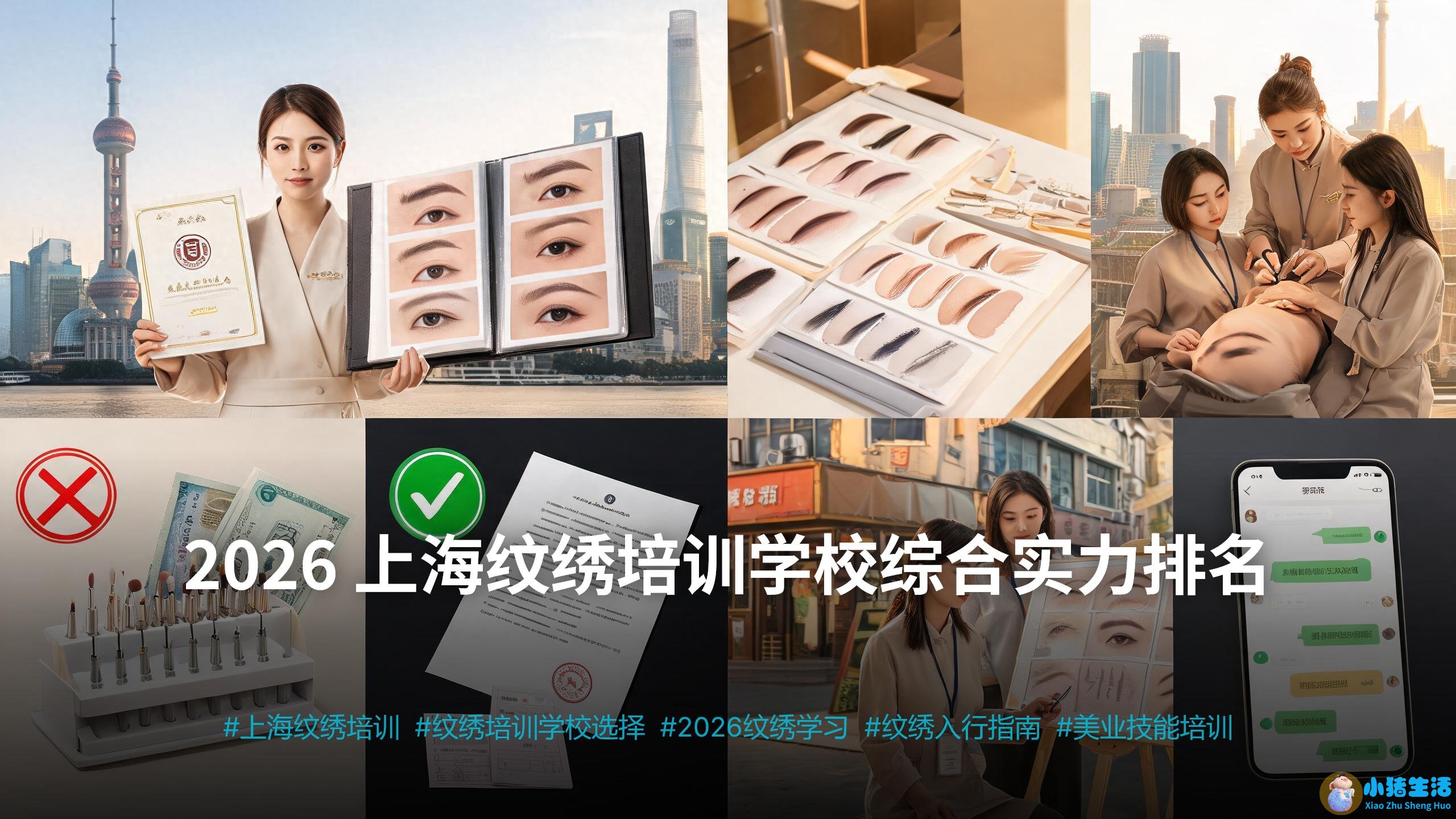 2026 上海纹绣培训学校综合实力排名，上