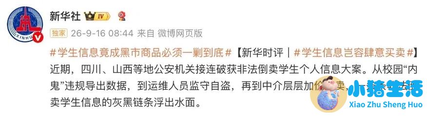 学生信息竟成黑市商品，必须一剿到底！
