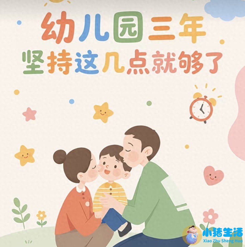 幼儿园三年最关键！5件小事做好，孩子上
