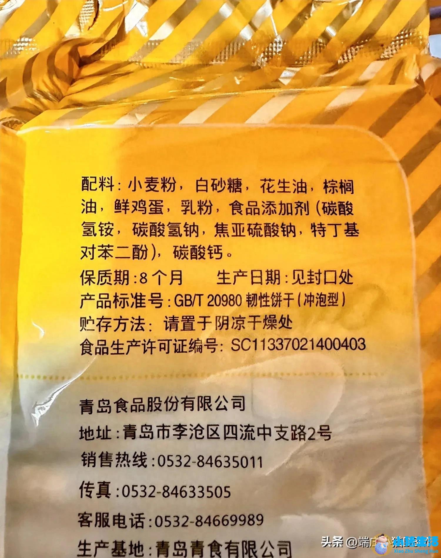 吃着钙奶饼干学化学食品添加剂要看明白