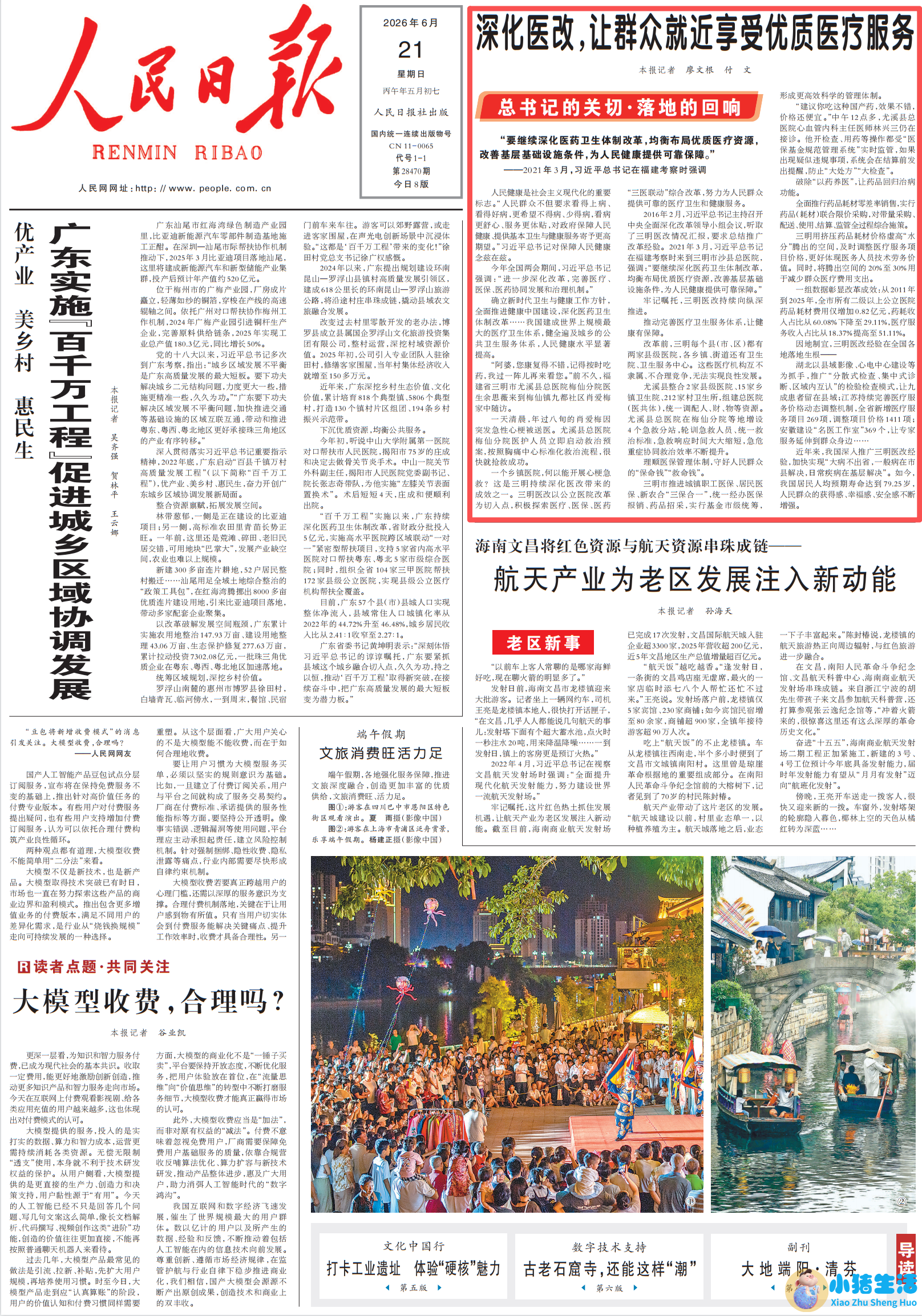 医改历程