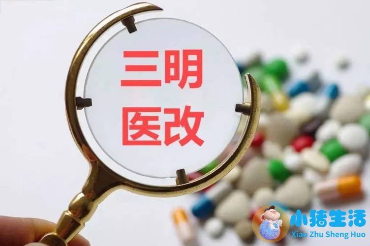医改历程