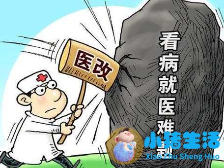 医改历程