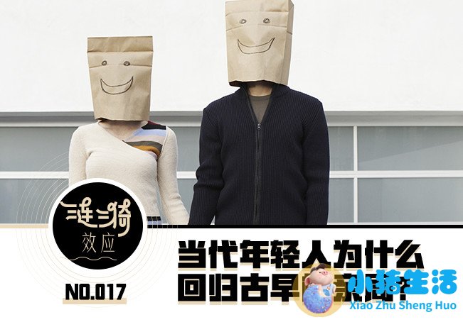 <strong>当代年轻人相亲注意事项｜涟漪效应</strong>