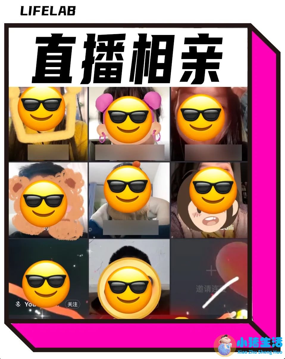 2025年最猛的相亲方式：直播间群面