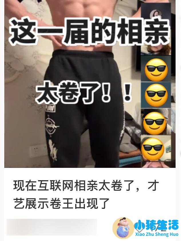 相亲方式