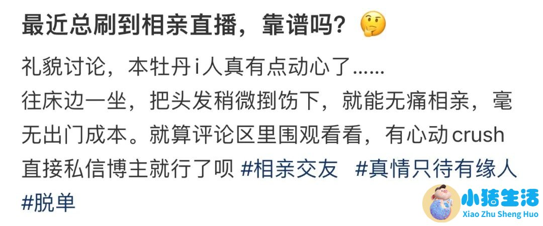 相亲方式