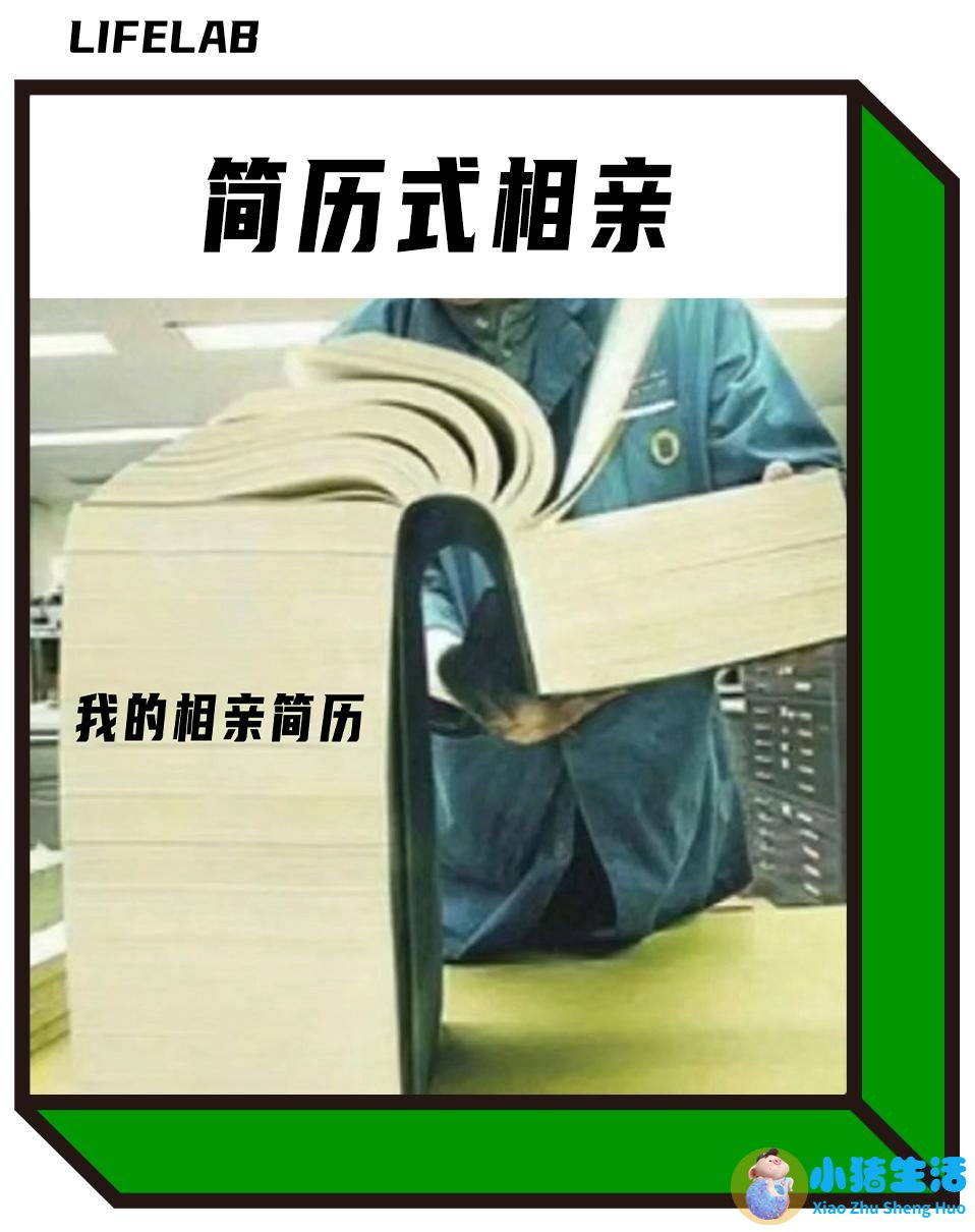 相亲方式
