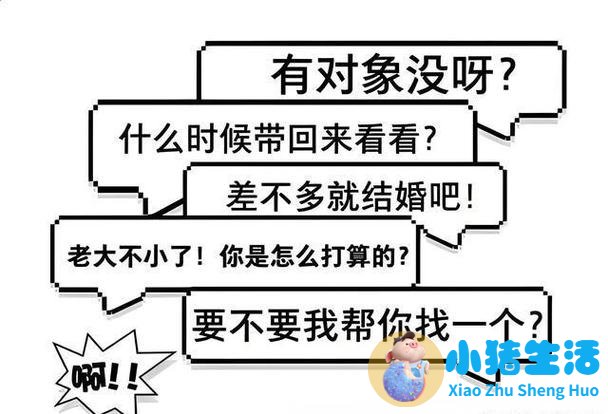 相亲方式