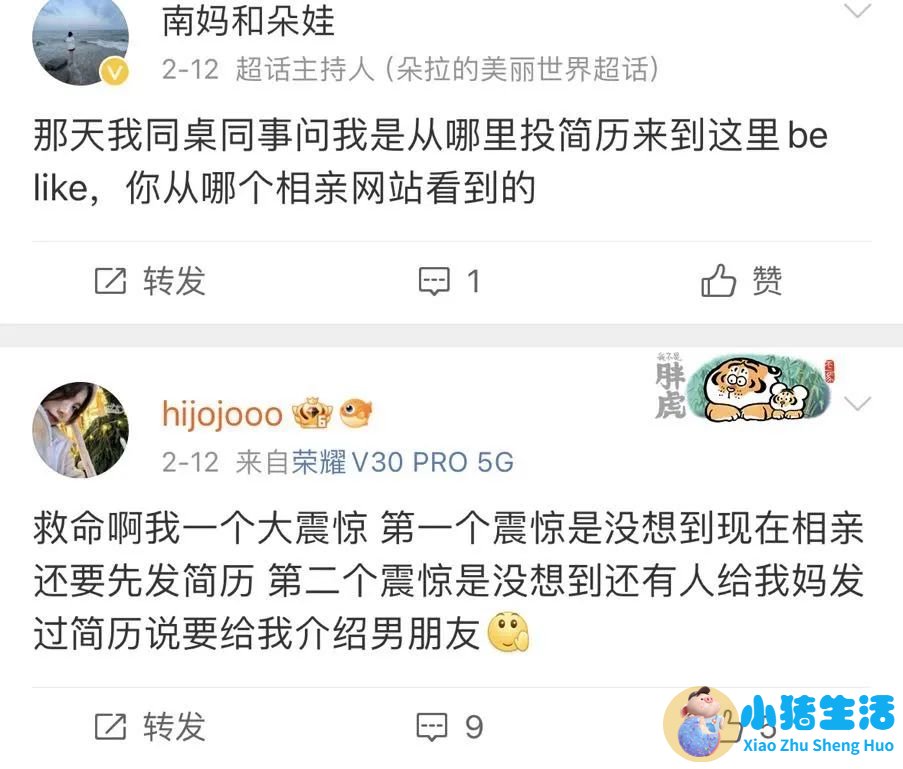 相亲方式
