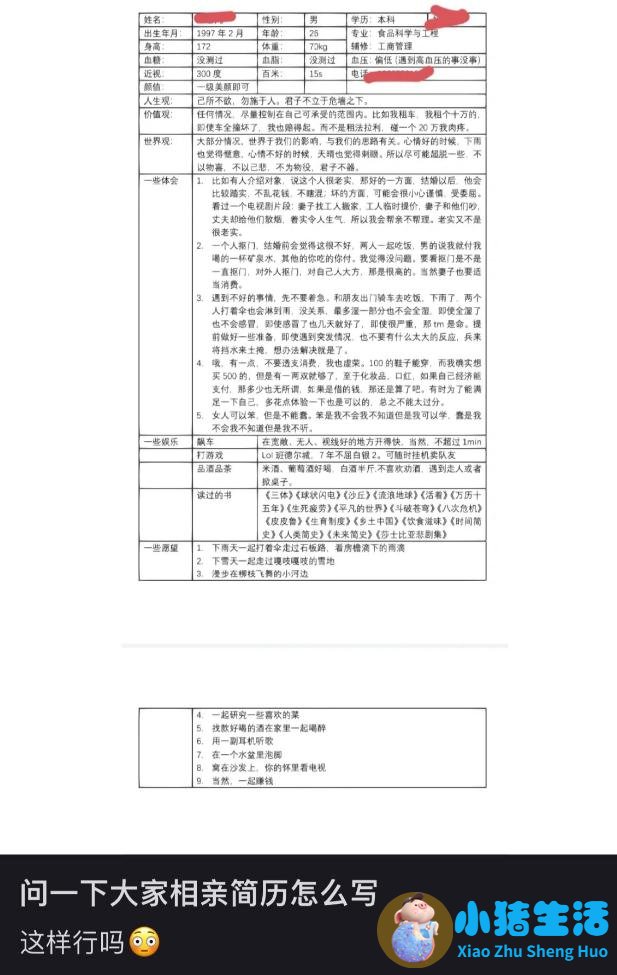 相亲方式