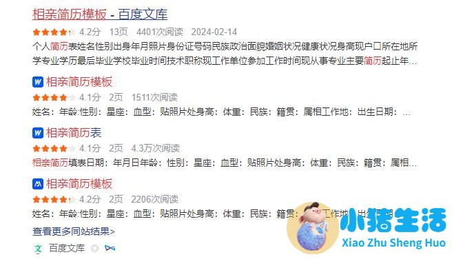 相亲方式