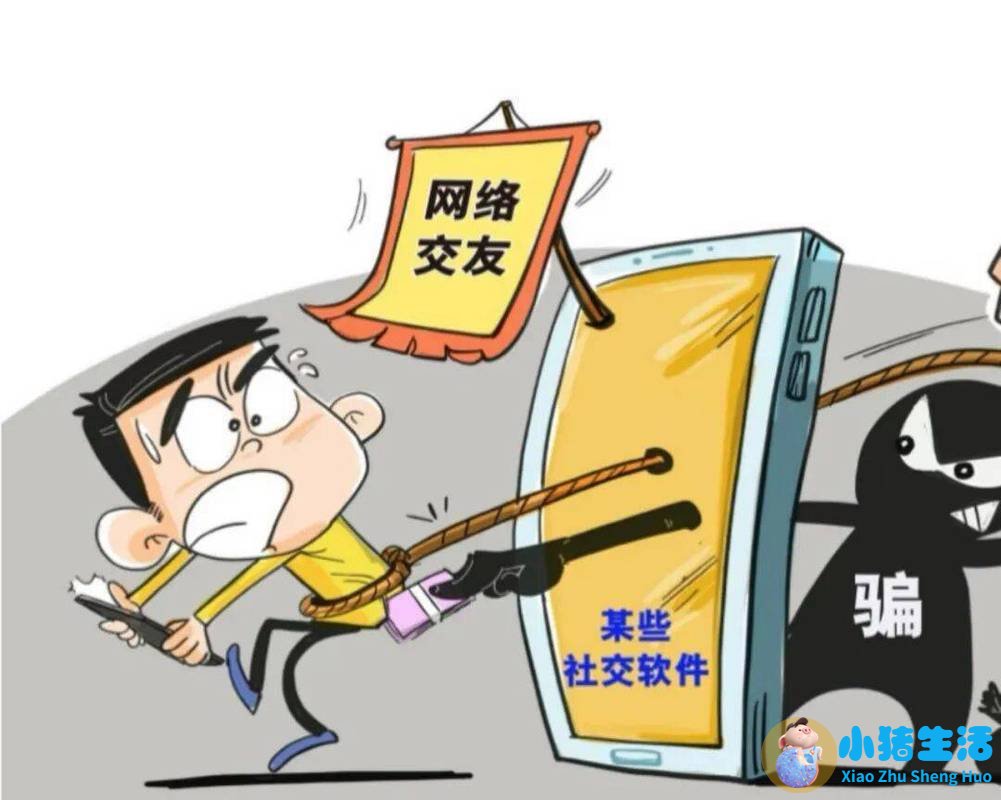 相亲还是诈骗——部分网络婚恋交友平台