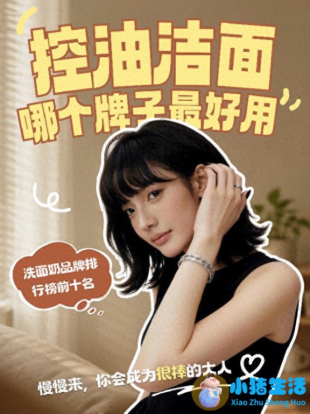 青少年洗面奶十大名牌推荐：平价好用的