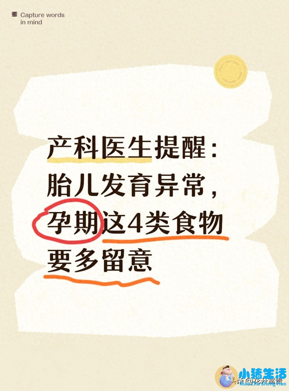 <strong>产科医生提醒：胎儿发育异常，孕期这</strong>