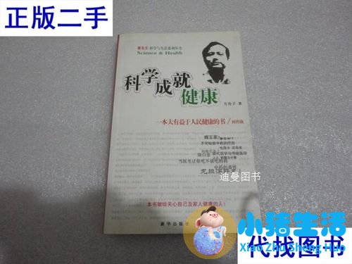 科学减肥书