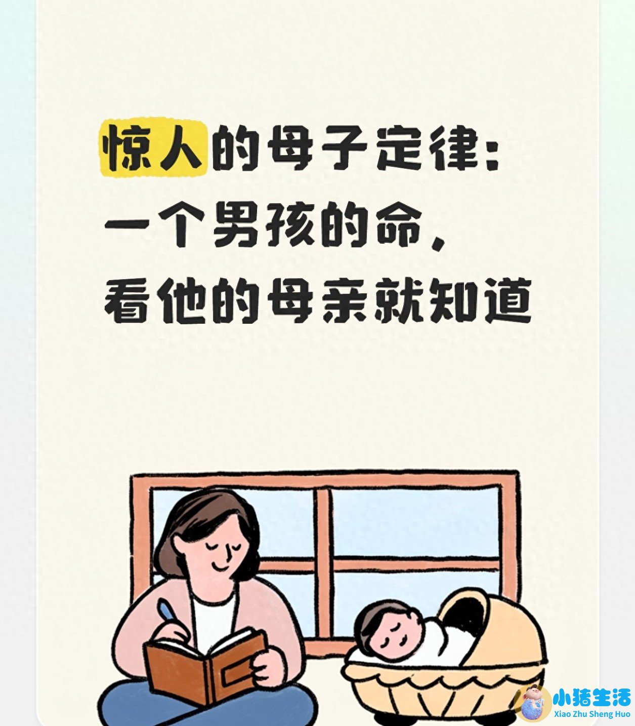 惊人的母子定律：一个男孩的命，看他的