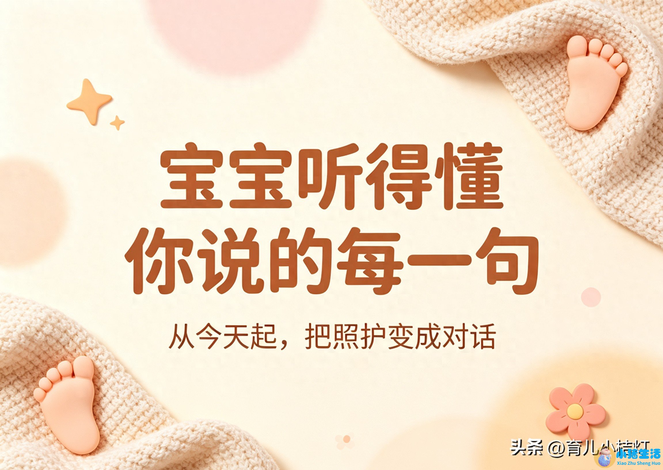 0-1岁语言黄金期，宝宝开口早晚，都在日