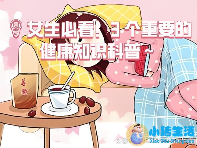 女性养生知识