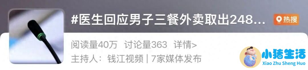 密密麻麻！26岁男子体内取出248枚“金豆