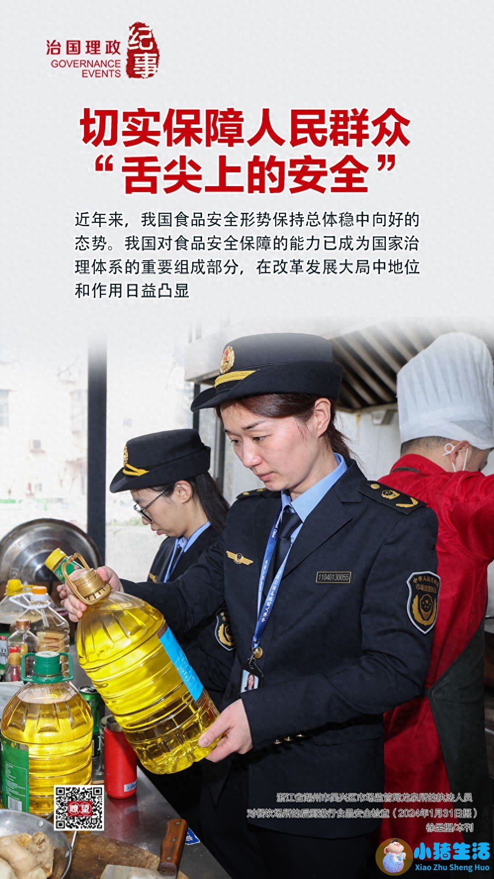 <strong>瞭望·治国理政纪事｜切实保障人民群众</strong>