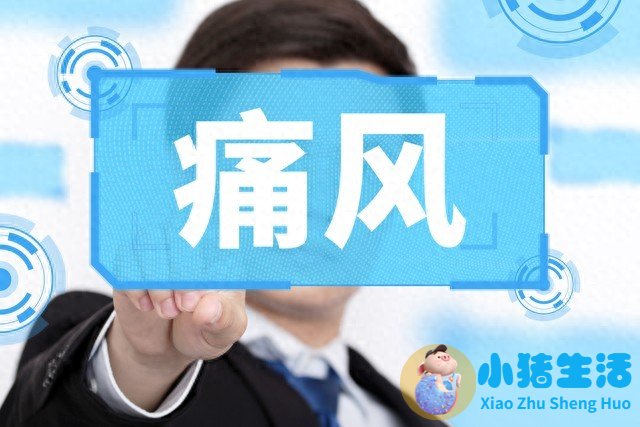 痛风反复发作？别盯着降尿酸，这药清湿