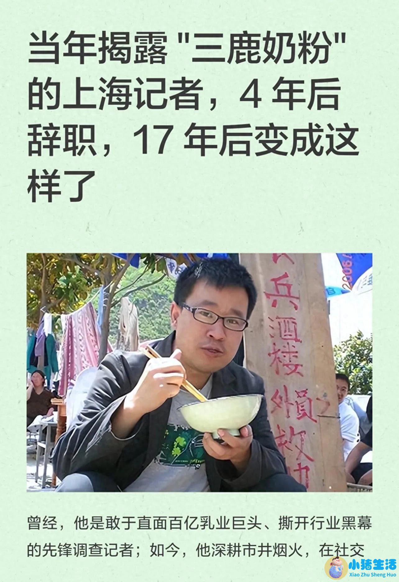 曝光三鹿奶粉的记者简光洲，离职十四年