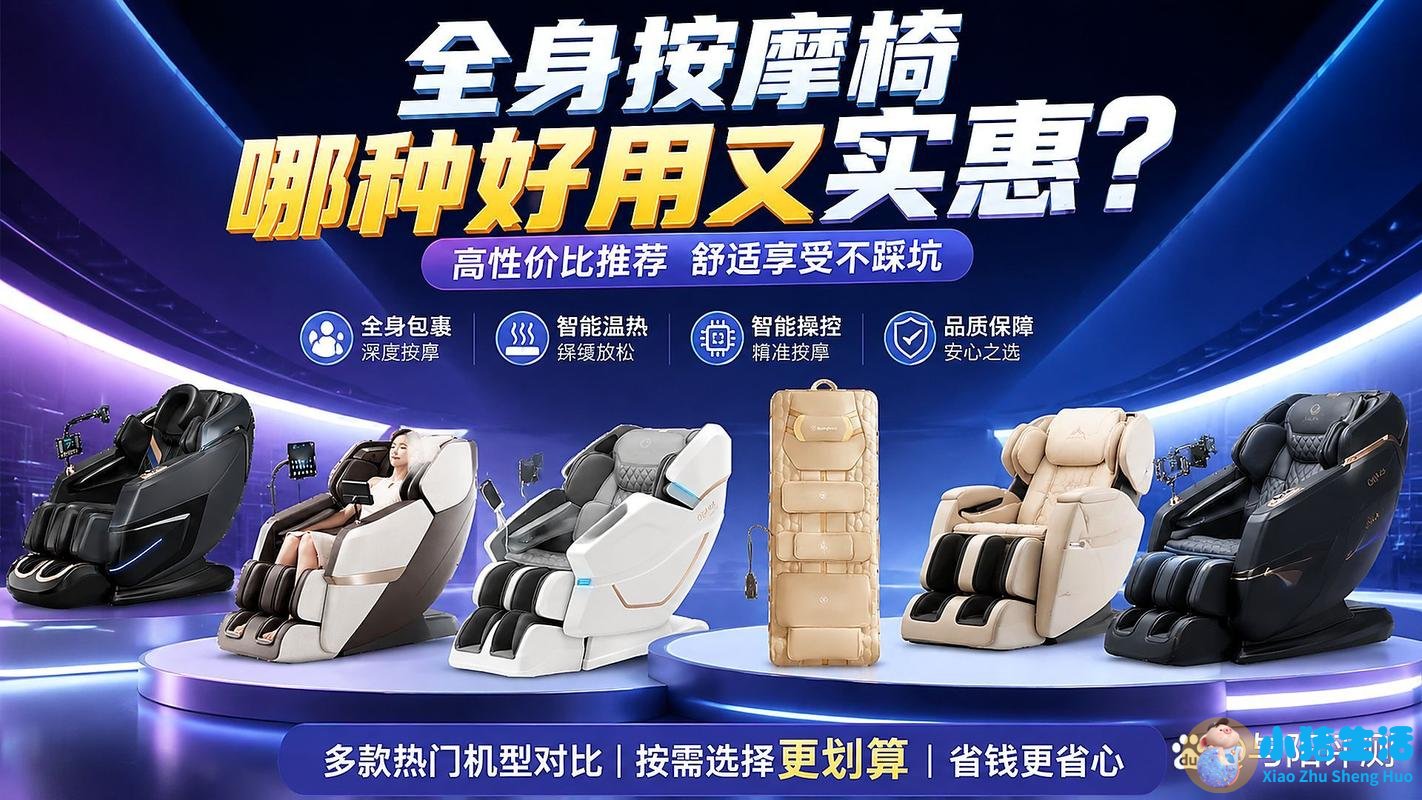 按摩椅什么品牌的好用