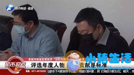 首届“出彩河南人”评选，社会贡献是标准！