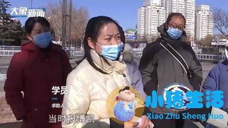 准备考试每天只睡两小时，最后却没报上名！培训机构：会负责到底
