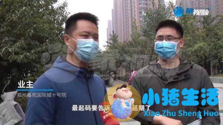 到期该交房，开发商却说延期了，业主怒了：连个通知都没有