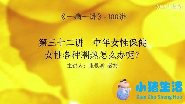 女性养生培训