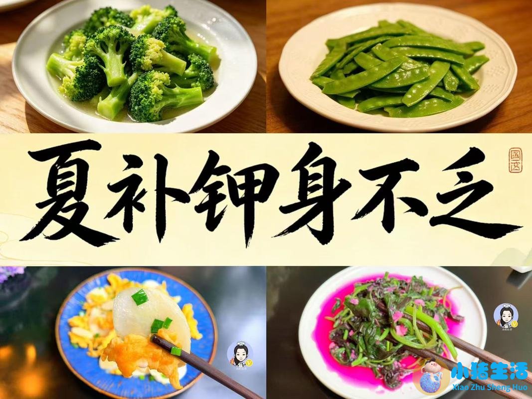 立夏后饮食搭配：3种高钾食材补营养